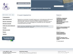 Дальневосточное аэрогеодезическое предприятие