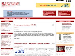 Восточный департамент