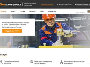 Экопромпроект