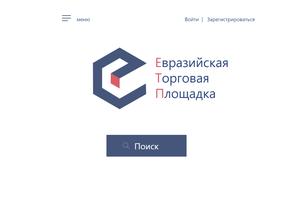 Евразийская электронная торговая площадка