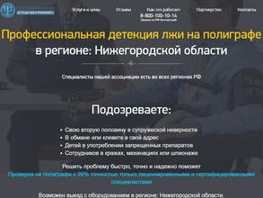 Федеральная ассоциация детекции лжи и профайлинга