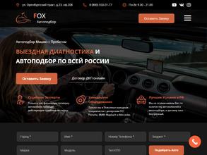 Fox автоподбор в Казань
