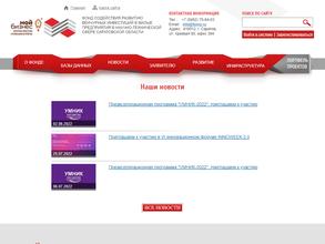Фонд содействия развитию венчурных инвестиций в малые предприятия в научно-технической сфере Саратовской области