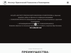 Институт практической психологии и психотерапии