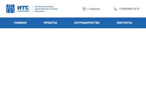 ИТС Поволжья