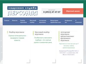 ВИП-Персонал