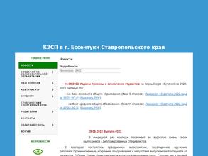 Колледж экономики, сервиса и предпринимательства