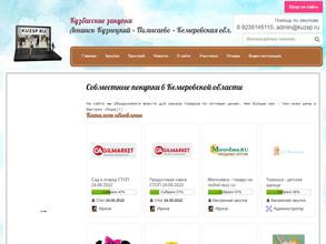 Кузбасские закупки