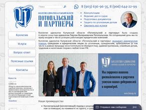 Потопальский и партнеры