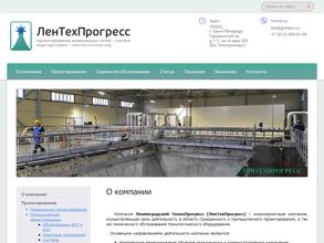 ЛенТехПрогресс
