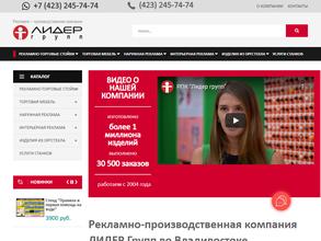 Лидер групп