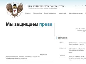 Лига защитников пациентов