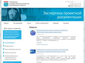 Управление государственной экспертизы Ленинградской области