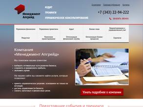 Менеджмент апгрейд