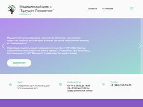 Будущее поколение