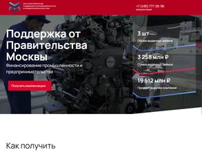 Московский фонд поддержки промышленности и предпринимательства