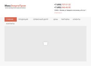 Микс энерго пром