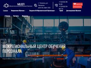 Межрегиональный центр обучения персонала