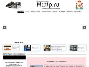 Трамвайно-троллейбусное предприятие