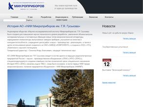Научно-исследовательский институт микроприборов им. Г.Я. Гуськова