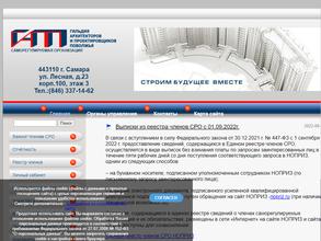 Гильдия архитекторов и проектировщиков Поволжья