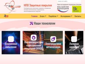 Защитные покрытия