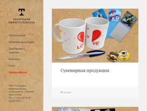 Типография Нижнетагильская