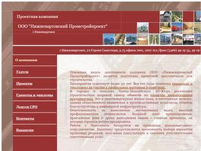 Нижневартовский Промстройпроект