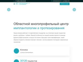 Областной многопрофильный центр имплантологи и протезирования