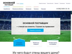 Основной Поставщик