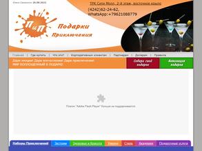 ПиП Подарки Приключения