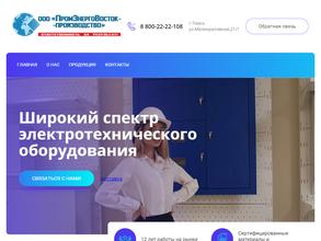 ПромЭнергоВосток-производство