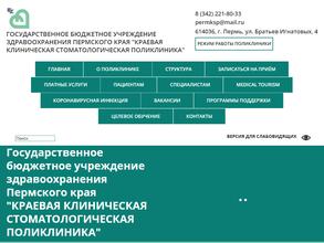Краевая Клиническая Стоматологическая Поликлиника