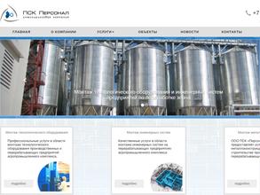 ПСК Персонал