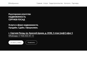 Недвижимость Сергиев Посад