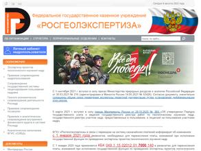 РОСГЕОЛЭКСПЕРТИЗА