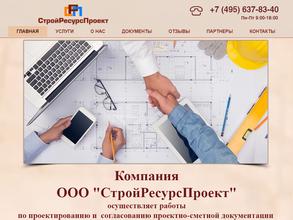 Стройресурспроект