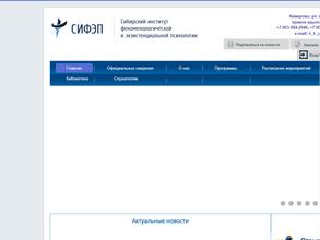 Сибирский институт феноменологической и экзистенциальной психологии
