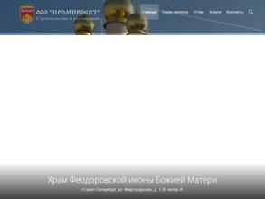 Промпроект