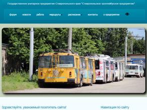 Ставропольское троллейбусное предприятие