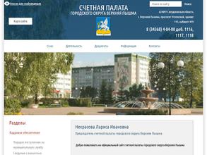 Счетная палата городского округа Верхняя Пышма
