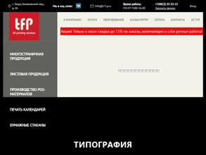 Тверская фабрика печати