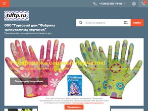 Фабрика трикотажных перчаток