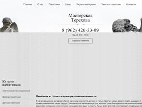 Мастерская Терехова