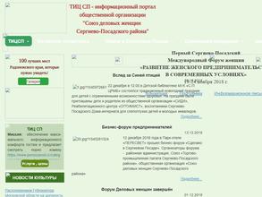 Торгово-промышленная палата Сергиево-Посадского района