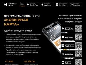 Козырная Карта