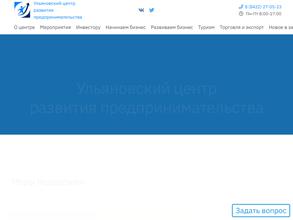 Ульяновский центр развития предпринимательства