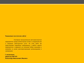 Унитарное муниципальное автономное предприятие г. Зеленогорск