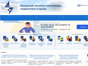 Волжский институт экономики, педагогики и права