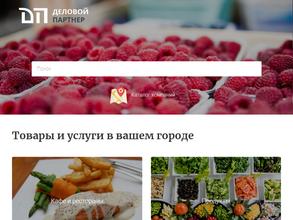 Деловой Партнер